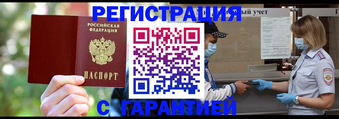 временная регистрация для школы в Тихорецке